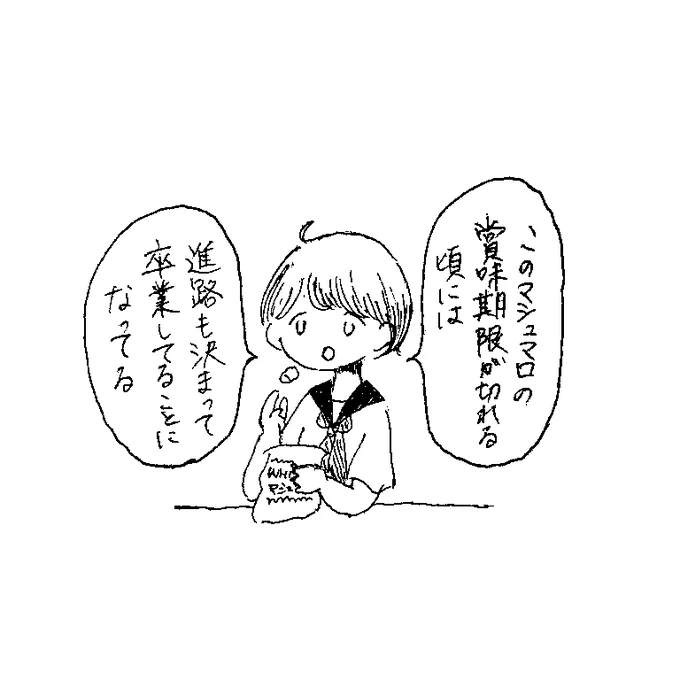 賞味期限 