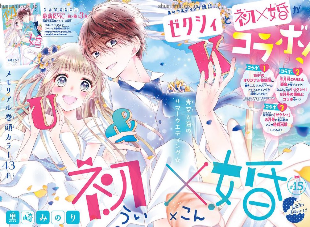 りぼん編集部 على تويتر りぼん 8月号発売中 コラボでも話題 高校生婚活物語 黒崎みのり 先生の 初 婚 紺くん お誕生日おめでとう はりきってお祝いの準備をする初ちゃん 2人のキョリがまた一歩近づく第15話です りぼんチャンネルで最新話を試し