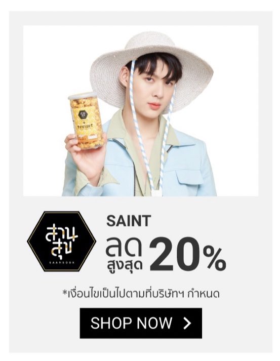 Saint_sup's tweet photo. พบกับส่วนลดสานสุขป๊อบคอร์น 🍿 และสานสุขกรูตองซ์ 🍞 ลดสูงสุดถึง 20% จาก Shopee ระหว่างวันที่ 20-27 ก.ค. นี้ที่แอพช้อปปี้เท่านั้น! พลาดไม่ได้แล้ว
#ShopeeTH 
#ShopeeCelebrityClub
#ShopeeFoodFair
#Saint_sup #MingEr https://t.co/hOeZP7bKtl