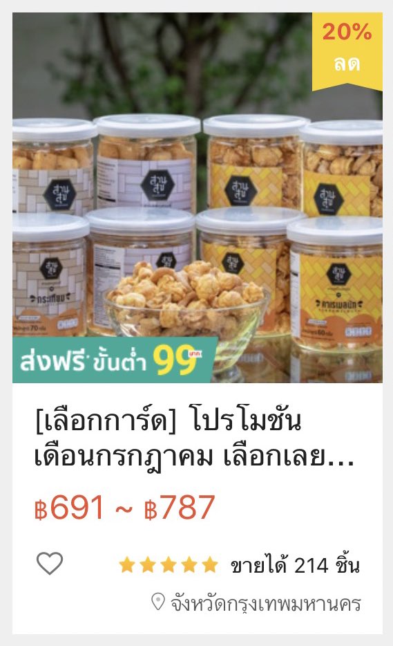 Saint_sup's tweet photo. พบกับส่วนลดสานสุขป๊อบคอร์น 🍿 และสานสุขกรูตองซ์ 🍞 ลดสูงสุดถึง 20% จาก Shopee ระหว่างวันที่ 20-27 ก.ค. นี้ที่แอพช้อปปี้เท่านั้น! พลาดไม่ได้แล้ว
#ShopeeTH 
#ShopeeCelebrityClub
#ShopeeFoodFair
#Saint_sup #MingEr https://t.co/hOeZP7bKtl