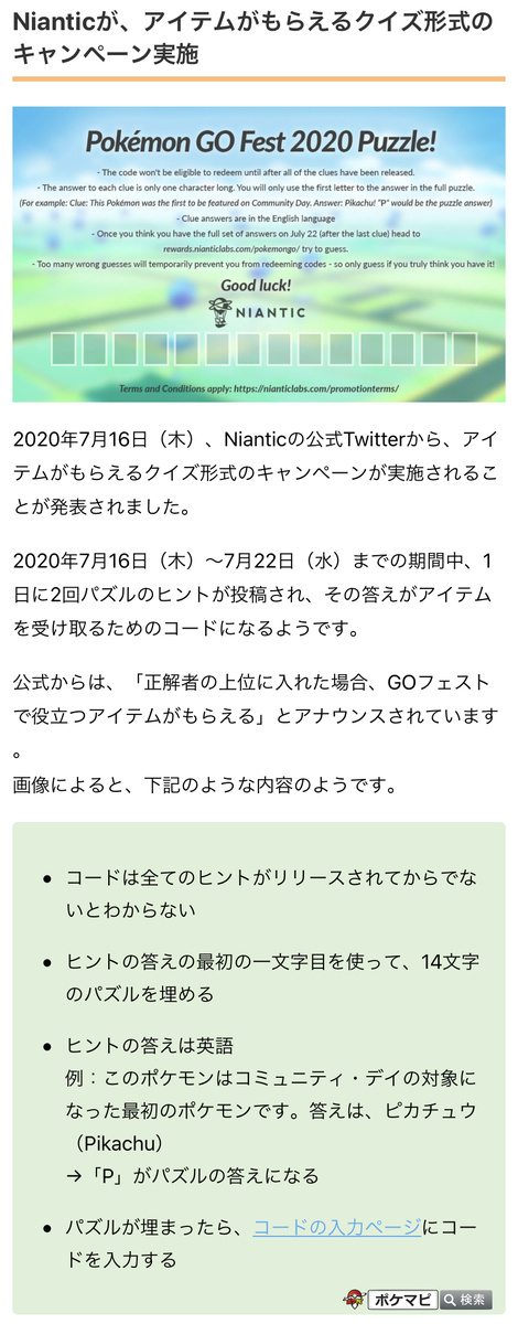 ポケモンgo攻略情報 ポケマピ Nianticによりアイテムがもらえるクイズキャンペーン実施中 パズルのヒントがniantic公式twitterで順次投稿されていて 現在半分くらいまで進んでいます どんなアイテムがもらえるのでしょうか 記事では ヒントの