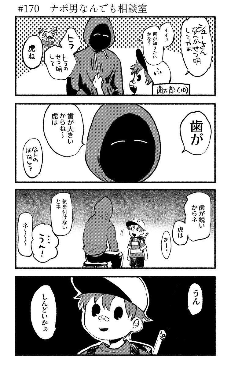 170 クソガキと3 