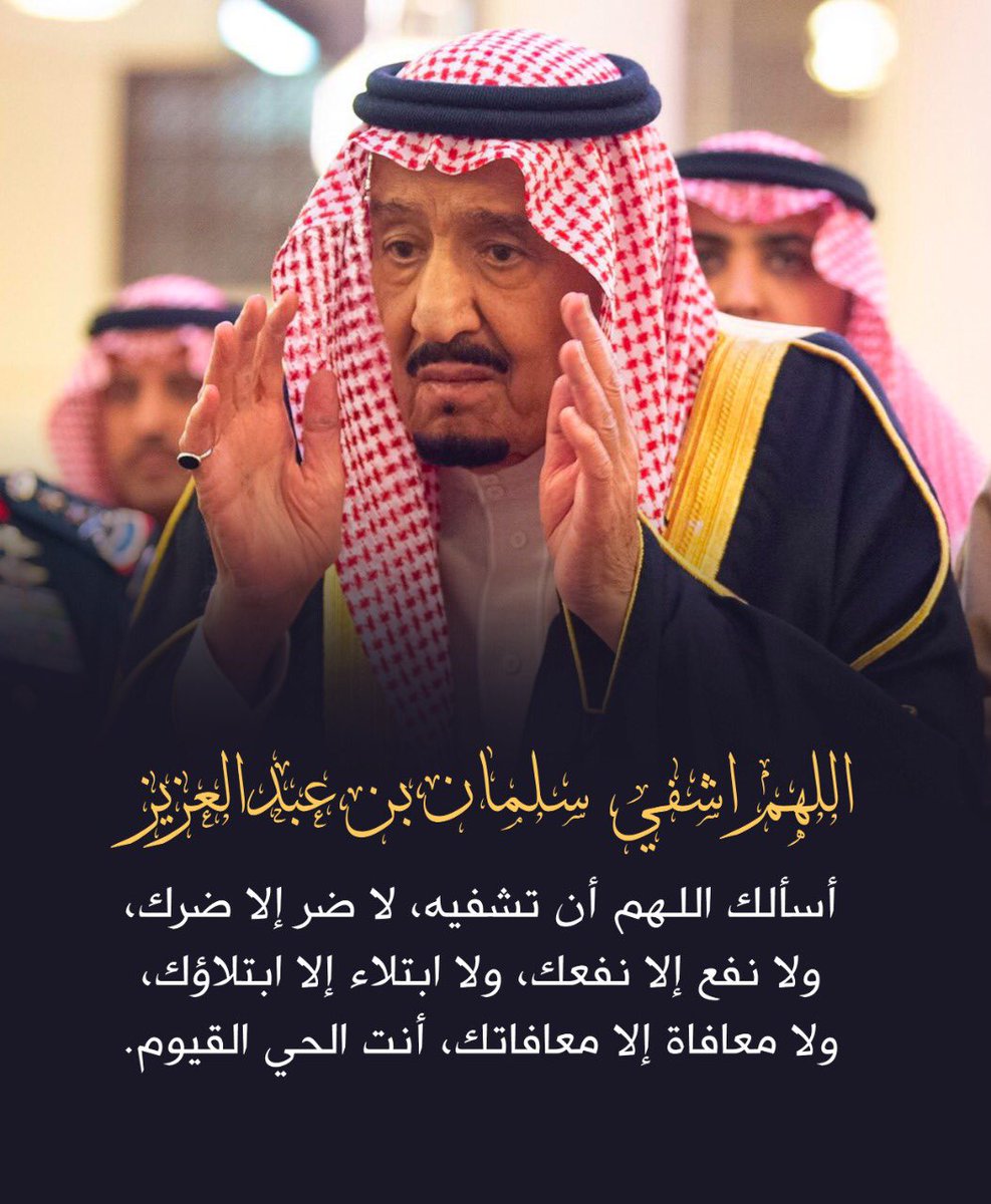 الوطن يتألم لألمك يامليكنا ..

 #سلامتك_يا_ابوفهد

-