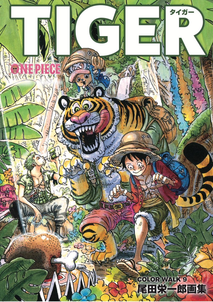 One Pieceスタッフ 公式 ワンピの日 特報 One Pieceのカラー原画集colorwalk9が9月4日発売決定 今回カバーを飾るのは Tiger 尾田さんの魂こもったすげぇカラーたちがズラっと 今回はカバーをお見せします 他にも設定画や対談など 要素 One Pieceスタッフ 公式 ワンピの日 特報 One Pieceのカラー原画集colorwalk9が9月4日発売決定 今回カバーを飾るのは Tiger 尾田さんの魂こもったすげぇカラーたちがズラっと 今回はカバーをお見せします 他にも設定画や対談など 要素