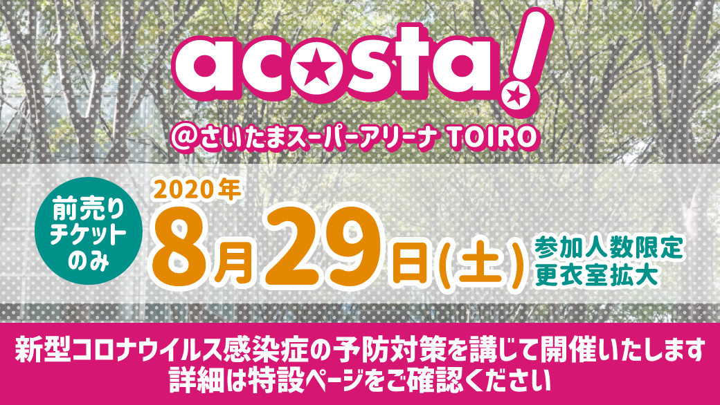 Acosta 関東 アコスタ Acosta さいたまスーパーアリーナtoiro 8月29日 土 開催予定 人数限定のイベントです 感染予防の対策を講じて開催します 詳細は特設ページの公開をお待ちください アコスタさいたま T Co Hh6cgjpfei Twitter Acosta 関東 アコスタ Acosta さいたまスーパーアリーナtoiro 8月29日 土 開催予定 人数限定のイベントです 感染予防の対策を講じて開催します 詳細は特設ページの公開をお待ちください アコスタさいたま T Co Hh6cgjpfei Twitter