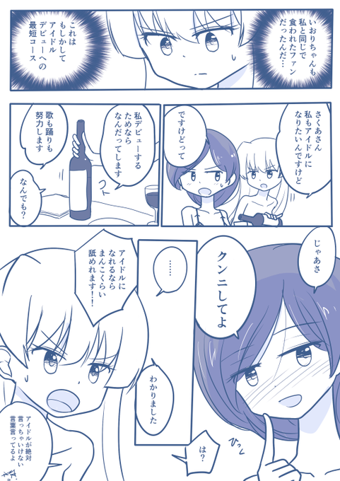 アイドル目指してる社会人のお話 その2(後半) 