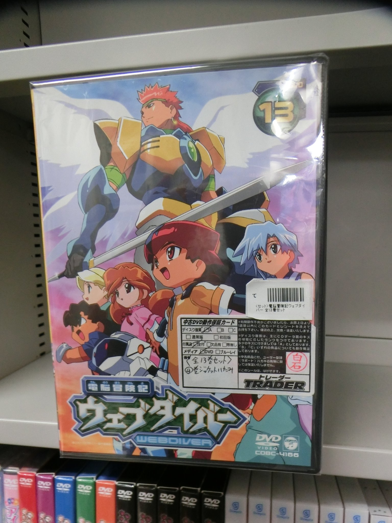 DVD『電脳冒険記ウェブダイバー』全13巻セット