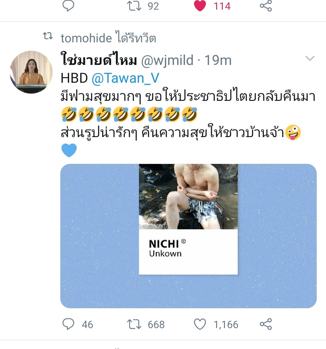  #Wjmild Twitt: HBD. I wish u a happiness.I hope we will get our democracy back too This pic is " sent back happiness" reward for your villagers.Ig: i hope to work with you in more and more series  #Tawan_V  #Taytawan29thbirthday  #Tawan_VBD2020