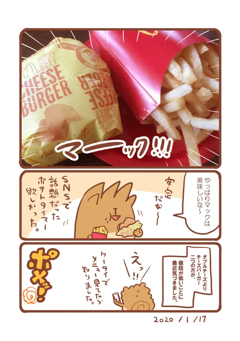 食べたハンバーガーまとめ。 #ハンバーガーの日 #エッセイ漫画 