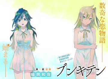 義妹と幼馴染 自分はどちらを選んだのか解き明かす ブンキテン ネタバレ感想 マンバ