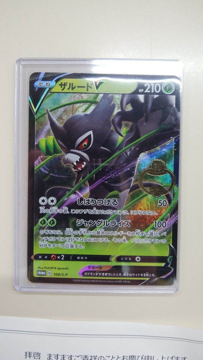 ザルードV：ガリガリ君×ポケモンカード プロモカード ポケモンカード ザルード ガリガリ君 PSA GEM MINT10の通販 THE