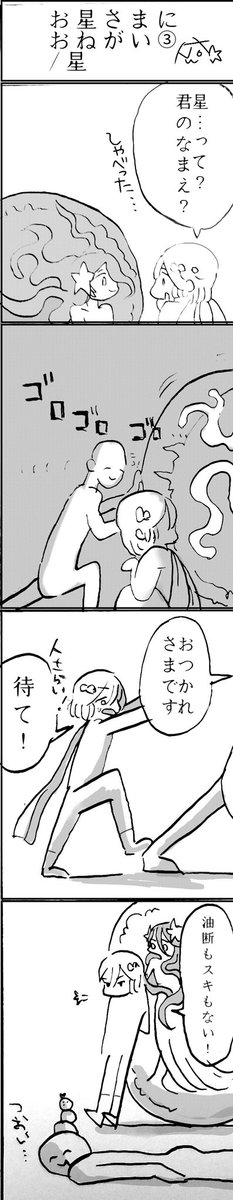 【創作漫画】お星さまにおねがい(ほんのり修正版)
修正前⇒https://t.co/6BFpOZLWx6

 #創作 #BL #オリジナル #漫画 #お絵描き #illustration #art 

#美飾家  #ツーティエ #創作の狼煙 

つづく 