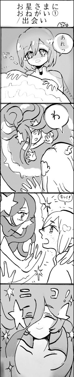 【創作漫画】お星さまにおねがい(ほんのり修正版)
修正前⇒https://t.co/6BFpOZLWx6

 #創作 #BL #オリジナル #漫画 #お絵描き #illustration #art 

#美飾家  #ツーティエ #創作の狼煙 

つづく 