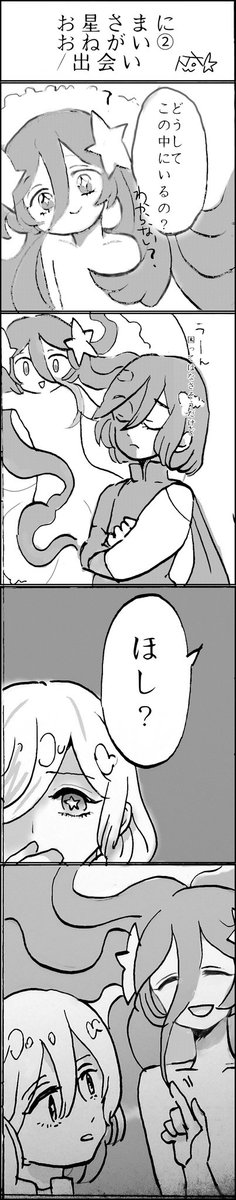 【創作漫画】お星さまにおねがい(ほんのり修正版)
修正前⇒https://t.co/6BFpOZLWx6

 #創作 #BL #オリジナル #漫画 #お絵描き #illustration #art 

#美飾家  #ツーティエ #創作の狼煙 

つづく 