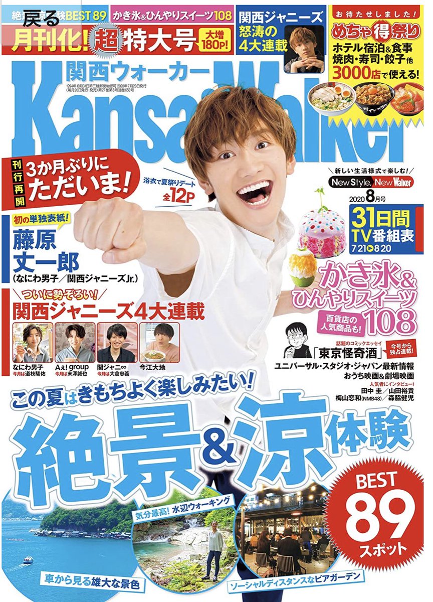 本日発売の「関西ウォーカー」に、「東京怪奇酒」最新話載ってます。
以前パリッコさんと、板橋界隈で遭遇した「奇妙な女」の話です。
「東京怪奇酒」なのに掲載誌は「関西ウォーカー」のみ。しかも「板橋」のエピソード。
これもまた「怪奇」ですね?