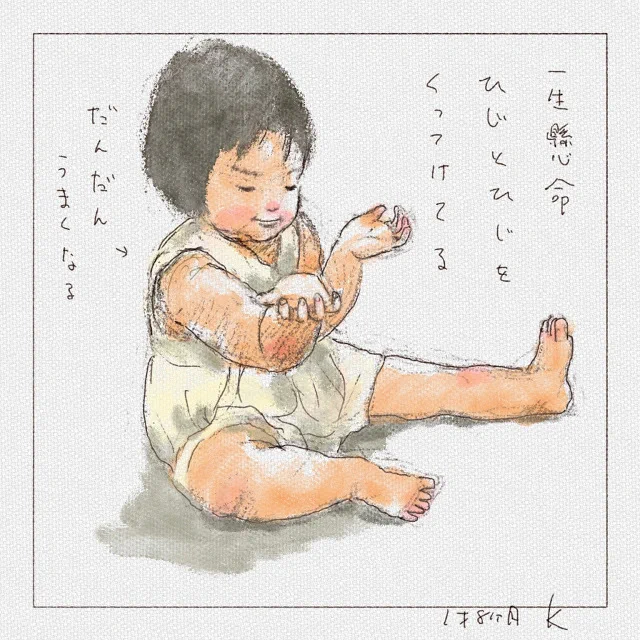 肘と肘をくっつけてる
 https://t.co/WKzU0ePV9W

 #イラスト #絵日記 #育児 #育児絵日記 #子育て絵日記 #子育てブログ 