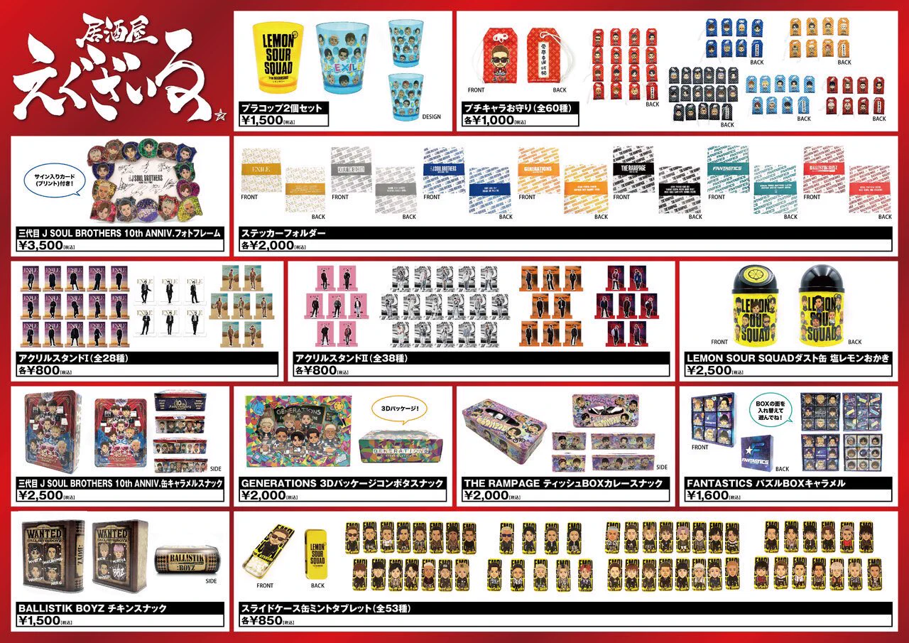 EXILE TRIBE ガチャ 居酒屋えぐざいる グッズ LDH EXILE TRIBE 最新情報 on X: 