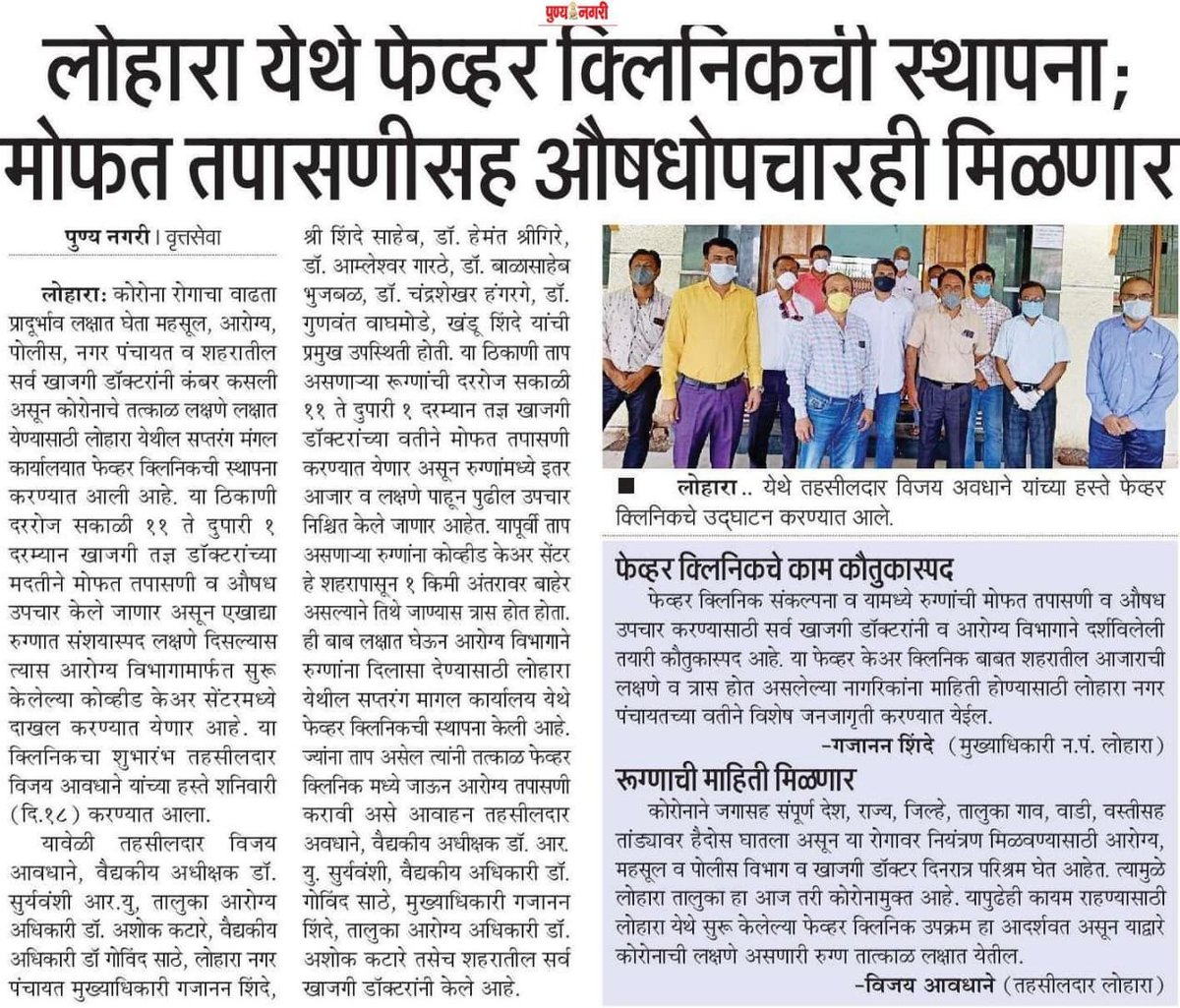 लोहारा येथे फेव्हर क्लीनिकची स्थापना #lohara #osmanbad  @dioosmanabad