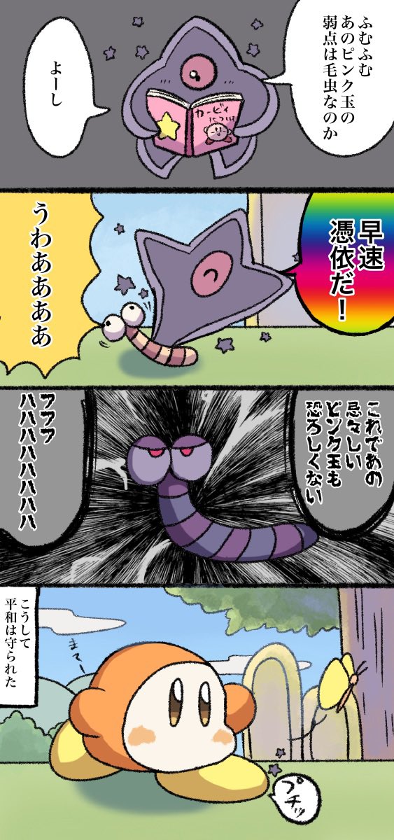 カービィ ダークゼロ様の漫画 カービィ4コマ Misodoの漫画