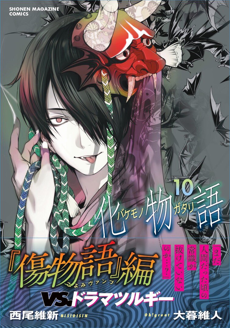 化物語 漫画 特装版 1〜12巻