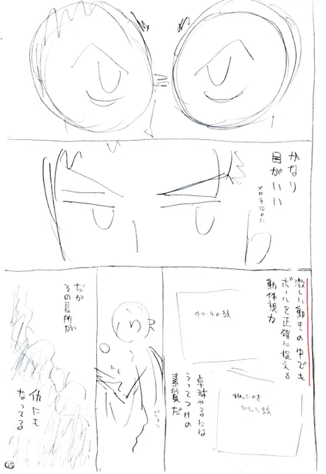 今回のネームと原稿比較。視力が悪くても動体視力はいいってパターン実際あるそうで。 