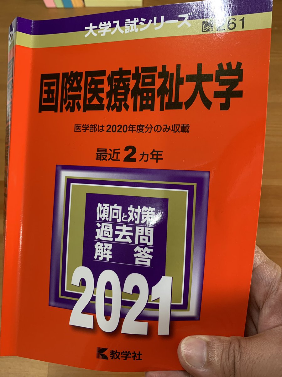 国際医療福祉大学