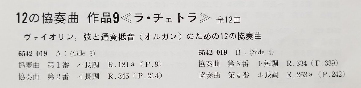 Otoyaku_Osamu's tweet photo. 【本日のヴィヴァルディ】 #がんばれアーティスト #ありがとう

１２の協奏曲 作品９《ラ・チェトラ》より、第１番 ～ 第４番

#Vivaldi #12ConcertiOp9 #LaCetra #IMusici #FelixAyo #EnzoAltobelli #MariaTeresaGaratti #Rv181a #Rv345 #Rv334 #Rv263a https://t.co/EQTZMI0ddk