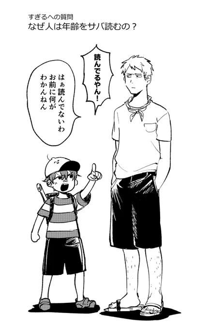 170 すぎるとクソガキ クソガキが若干押されてるの好き 
