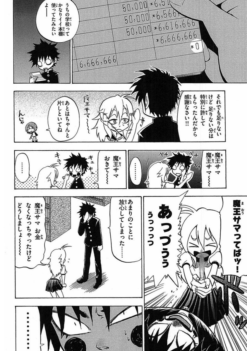 まいきー 漫画メンター 人類に復讐を誓った魔王が転生したら図書委員になってしまった話 3 3