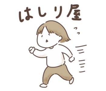 起きたら昼→→ダッシュで向かう流れのLINEスタンプです 