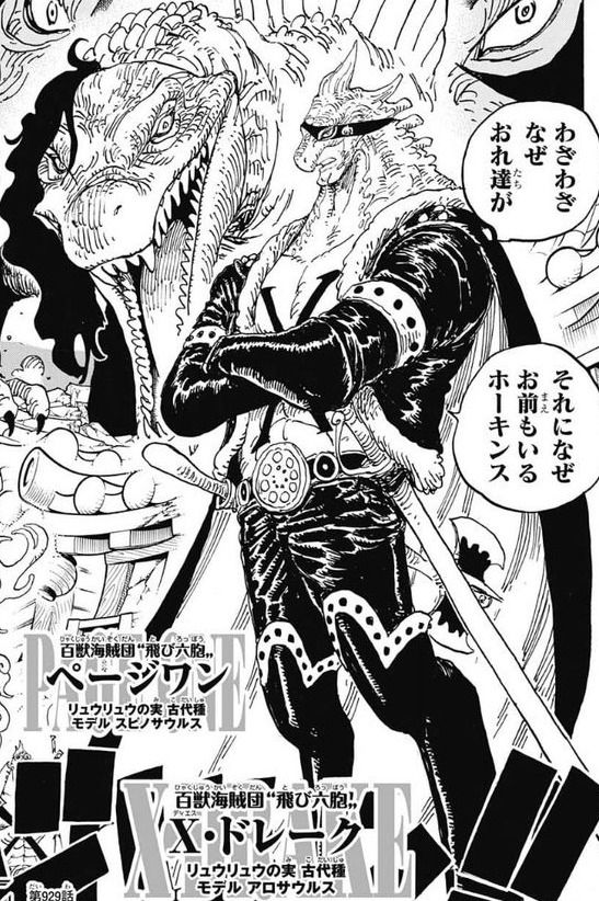 One Piece 家庭用ゲーム公式 今秋配信予定 海賊無双4 Dlcキャラクターパック2の1人目 X ドレーク 参戦決定 ドレーク海賊団 の船長 海軍本部所属の身でありながら海賊へと転身した 珍しい動物系古代種 の悪魔の実 リュウリュウの実 の能力者で One Piece 家庭用ゲーム公式 今秋配信予定 海賊無双4 Dlcキャラクターパック2の1人目 X ドレーク 参戦決定 ドレーク海賊団 の船長 海軍本部所属の身でありながら海賊へと転身した 珍しい動物系古代種 の悪魔の実 リュウリュウの実 の能力者で