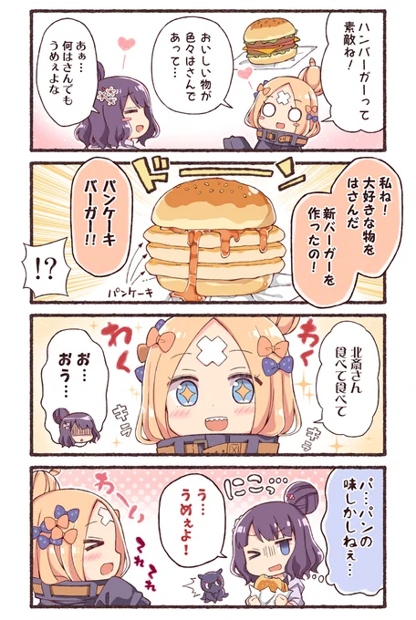 あびげいるばーがー!  #ハンバーガーの日 