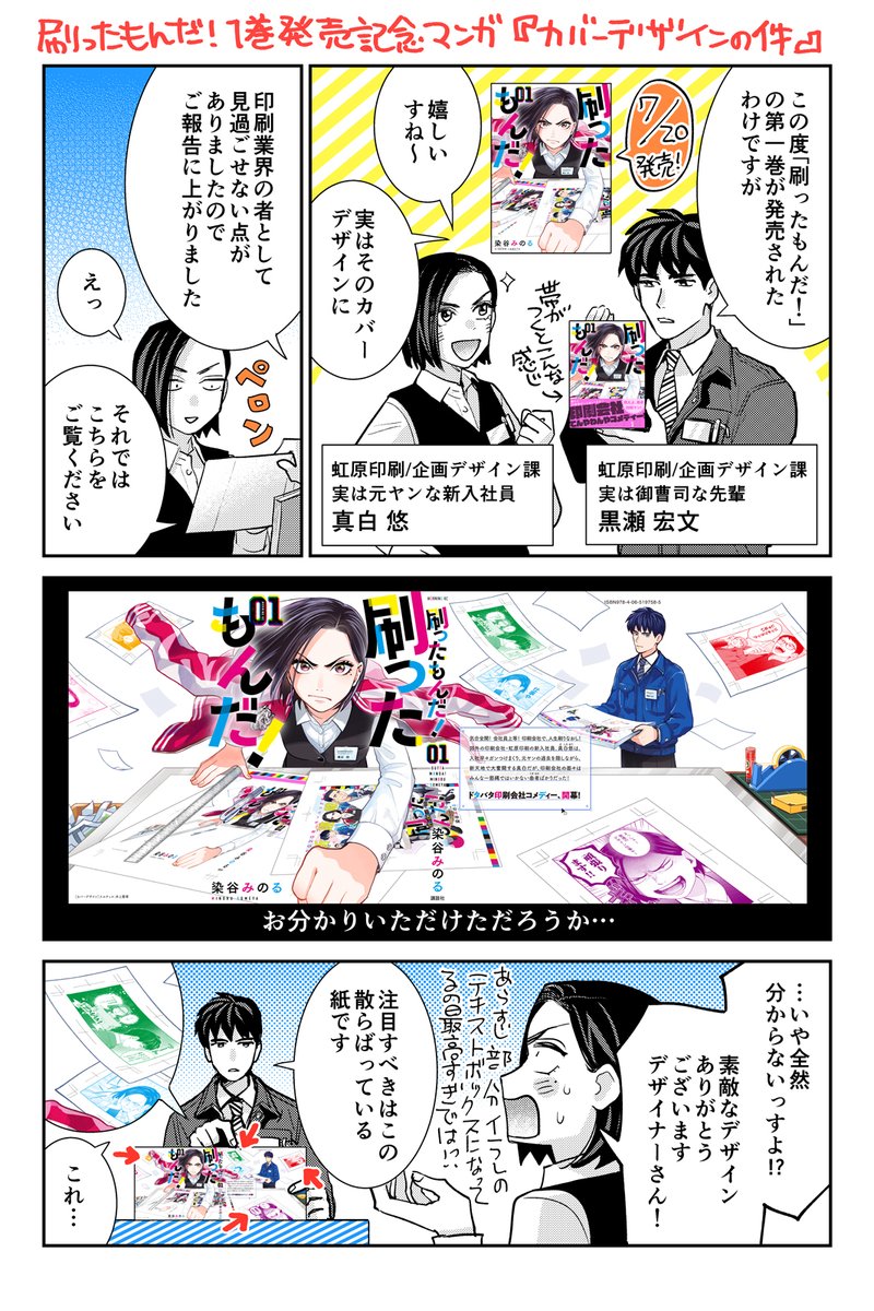 マンガ 元ヤン女が印刷会社に就職しててんやわんやする話 を読んで印刷業をしていた人達が共感 ドラマ化を期待する声も Togetter