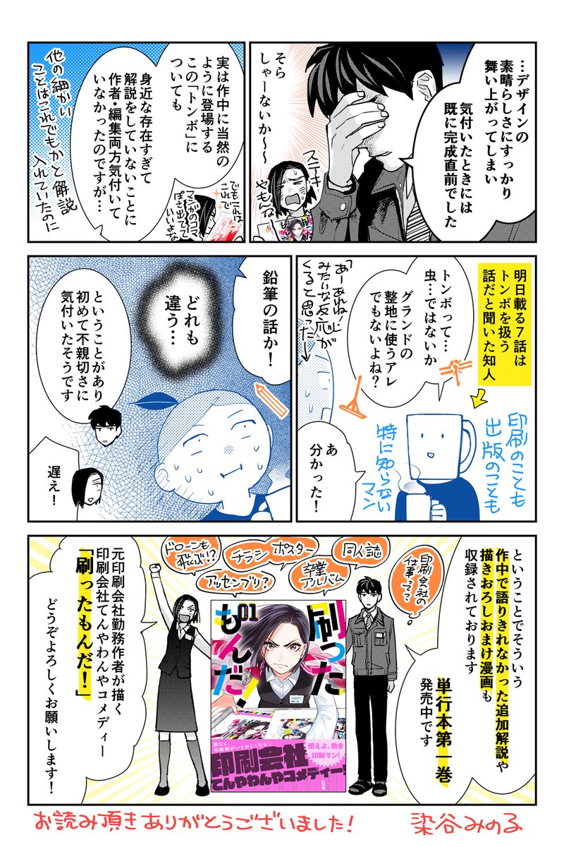 【お知らせ】『刷ったもんだ!』1巻本日発売です!記念にお知らせ漫画を描きました。お手元に単行本がある方は見ながら読んで頂けるとよいかと思います。
ちなみに装丁デザインはナルティスさんです。素敵なデザインをありがとうございました!#刷ったもんだ
単行本詳細▶https://t.co/PvS35rKFta 