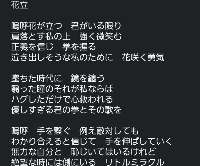 花唄 の評価や評判 感想など みんなの反応を1日ごとにまとめて紹介 ついラン