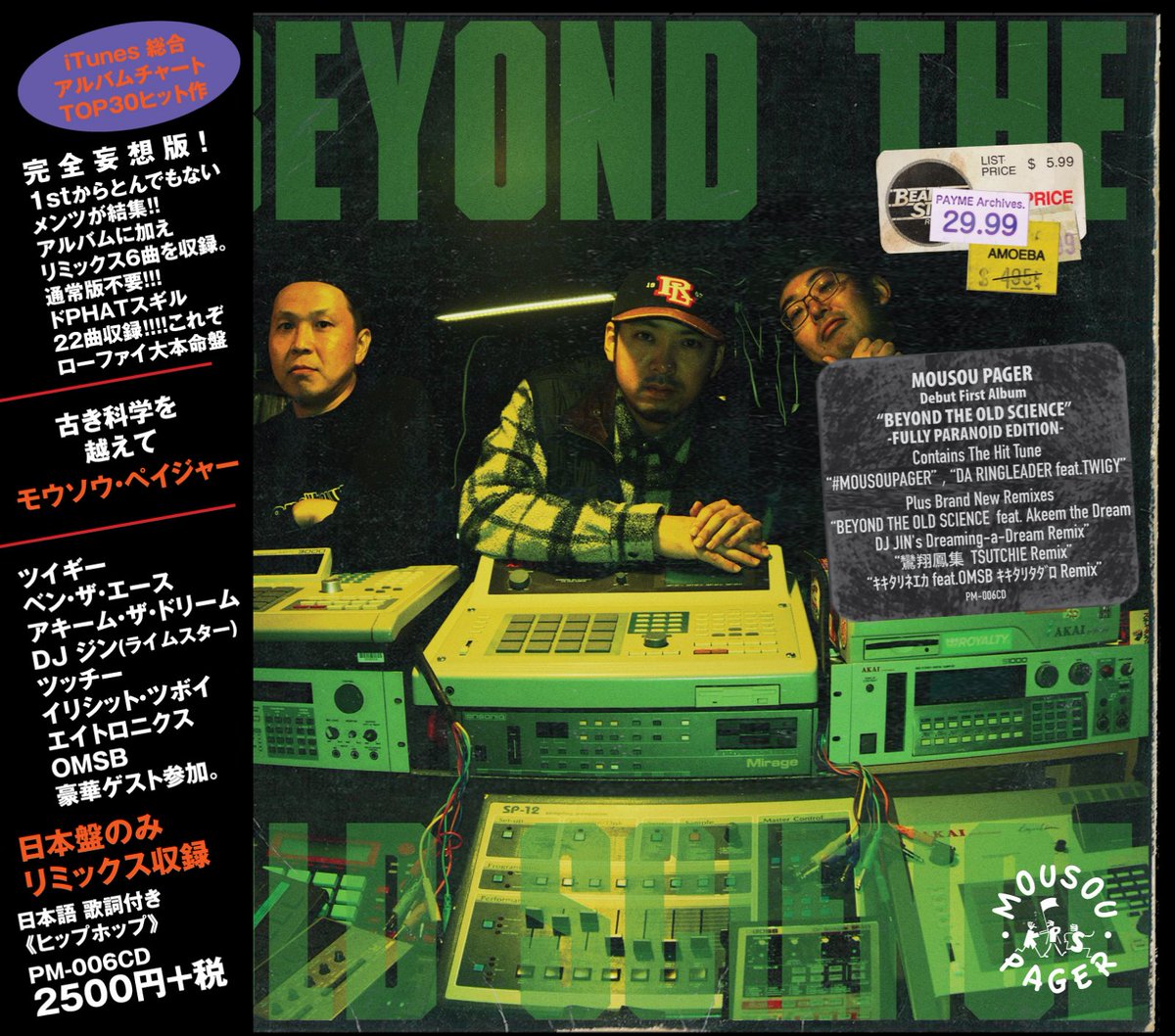 Sir_Y_O_K_O_'s tweet photo. 2020/8/12(水) 発売のMOUSOU PAGER
「BEYOND THE OLD SCIENCE 」
完全妄想版CDの予約受付中！

PAYME限定初回特典バンドル
・Kuma the sureshot JAZZ REMIX (12曲)
・INSTRUMENTAL  (12曲)
・ステッカー2種

Tシャツも受注生産受付中！
詳細→ https://t.co/o6p3VErPgB https://t.co/X02qudN2P9