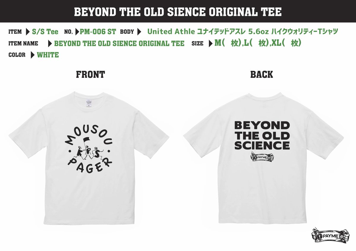 Sir_Y_O_K_O_'s tweet photo. 2020/8/12(水) 発売のMOUSOU PAGER
「BEYOND THE OLD SCIENCE 」
完全妄想版CDの予約受付中！

PAYME限定初回特典バンドル
・Kuma the sureshot JAZZ REMIX (12曲)
・INSTRUMENTAL  (12曲)
・ステッカー2種

Tシャツも受注生産受付中！
詳細→ https://t.co/o6p3VErPgB https://t.co/X02qudN2P9