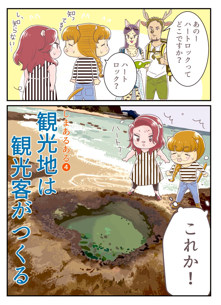 奄美梅雨開けました〜

#奄美地方 #あるある #漫画 