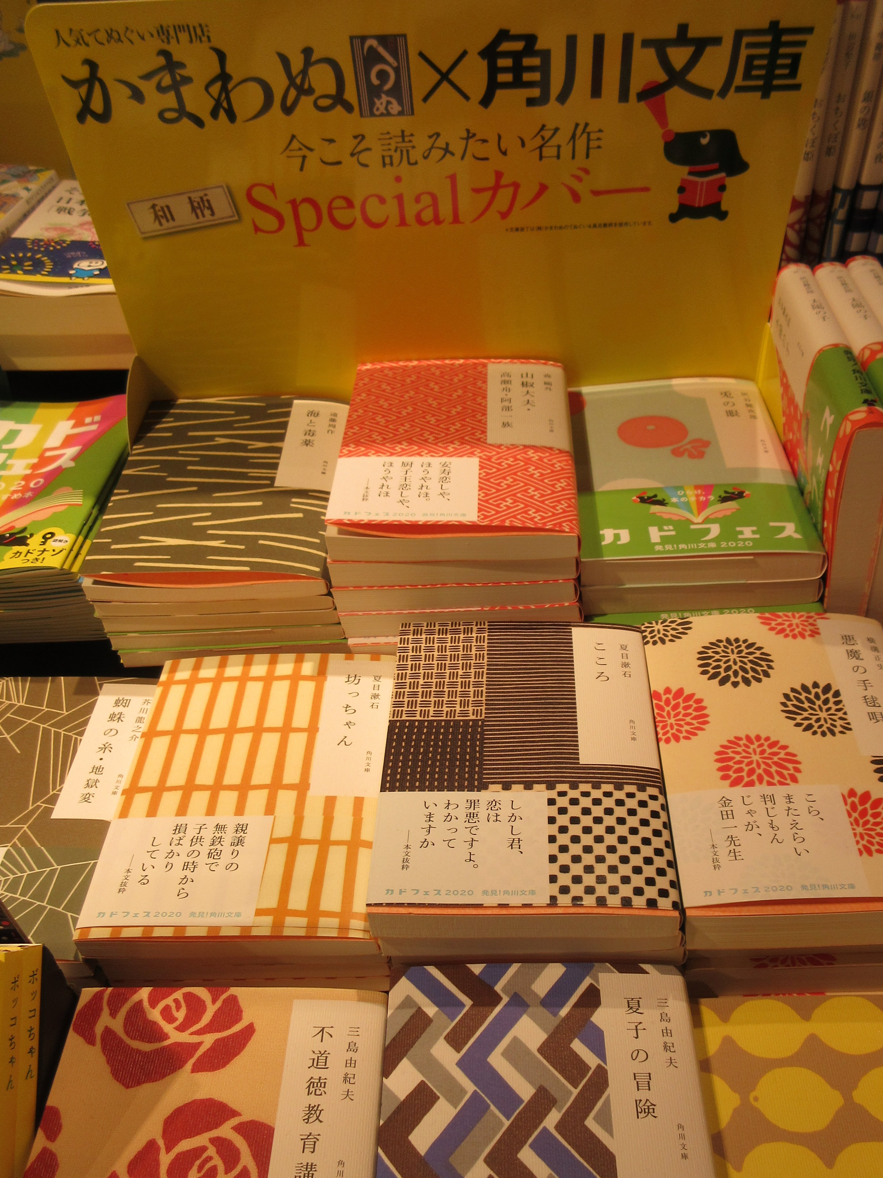 角川文庫 かまわぬ かまわぬ文庫　カバー 43冊　まとめ売り　文庫 角川文庫 かまわぬ かまわぬ文庫 カバー 43冊 まとめ売り 文庫