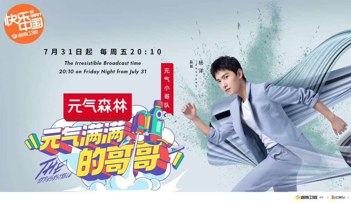 YangYangfans's tweet photo. It's official!

#YangYang will lead the Young Waves team (后浪队) "The Irresistible"

The Irresistible will broadcast on every Friday, 8.10pm on Hunan TV, from 31 Jul. Overseas fan can watch the show on MangoTV App same day at 10pm

#杨洋
#TheIrresistible #元气满满的哥哥 https://t.co/sWxcGIitSN