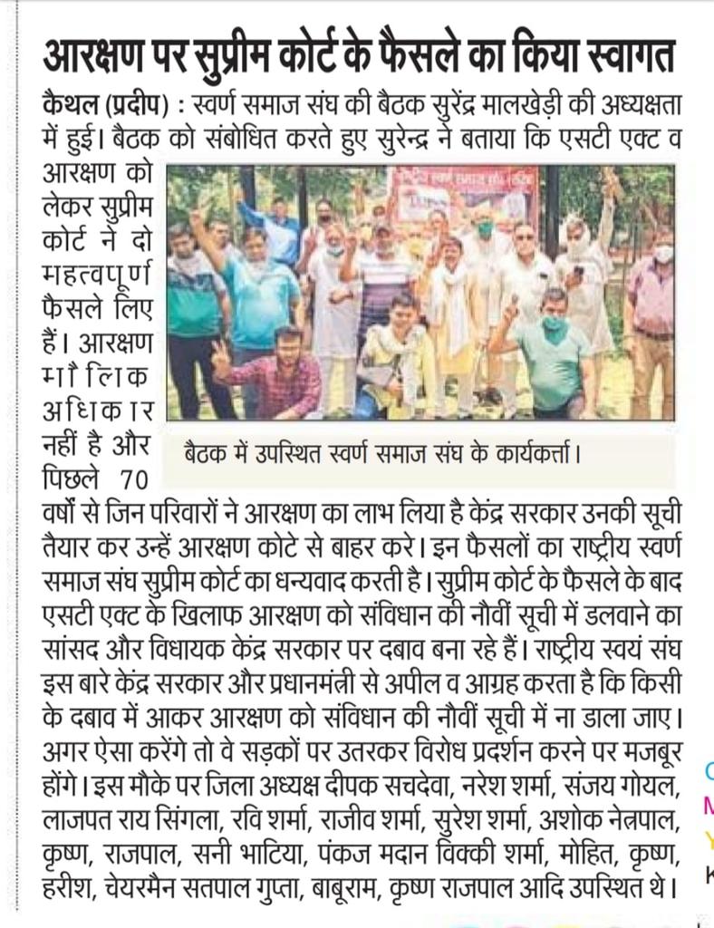 राष्ट्रीय स्वरण समाज संघ ने ठाना है। आरक्षण मुक्त भारत sc st Actमुक्त भारत आबादी कंट्रोल युक्त भारत बनाना है। @Deepaksingh7210 <a href="/PtVijayvashisth/">एडवोकेट पंडित विजय वशिष्ठ</a> <a href="/cmohry/">CMO Haryana</a> <a href="/MayankeshT/">Mayankesh Tripathi</a> <a href="/sardanarohit/">रोहित सरदाना</a> <a href="/sudhirchaudhary/">Sudhir Chaudhary</a> <a href="/narendramodi/">Narendra Modi</a> <a href="/PMOIndia/">PMO India</a> <a href="/RahulGandhi/">Rahul Gandhi</a> <a href="/JagranNews/">Dainik Jagran</a> <a href="/Rajvir15102005/">राजवीर सिंह</a>