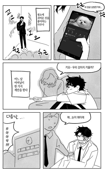 전에 썰푼 강아지 좋아하는 사쿠사 