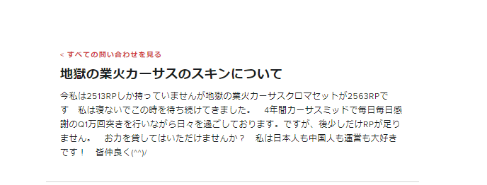 あにぽす これ実はオチがあって 間違って2565rpなところを2563rpと僕が書いてしまって 地獄の業火カーサススキン購入出来ないんですよね