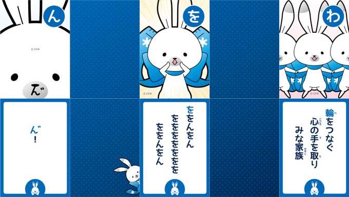 さてさてうさ!今日で月曜日の「#ユキネのやさしいカルタ」最後うさー!遂に「わ行」うさよ〜思えば「あっっっ」という間だったうさね〜早いうさね〜
さあ、みんなの心の手は繋がったうさか?
#ラビット・ユキネ #おうちでユキネ #カルタ
#ん゛ 