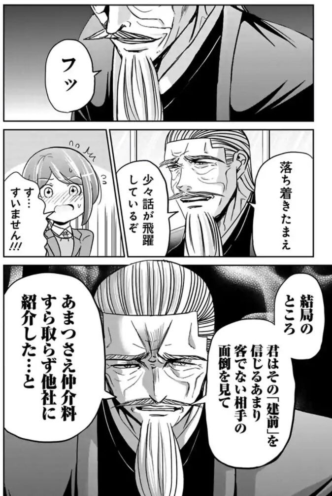 今どきの若いモンは128話②
#今どきの若いモンは 