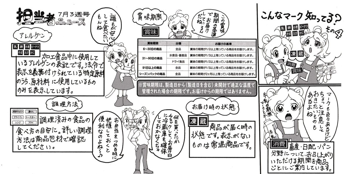 comic_coop's tweet photo. [コープをもっと知ろう～その4～］
コープのカタログには、注文したい人のために
アレルギー・賞味期限・消費期限など
気になる事柄をしっかり載せています。

少しでも安心してお買い物して頂くための
小さなひと手間が大事（＞＜）

安心してコープを利用してくださいね💛
＃コープ ＃生協 ＃宅配 https://t.co/bQLyi3Z3ax
