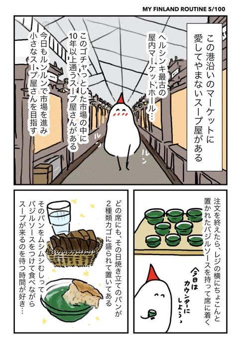 フィンランドに行くと必ず市場でシーフードスープを食べる 