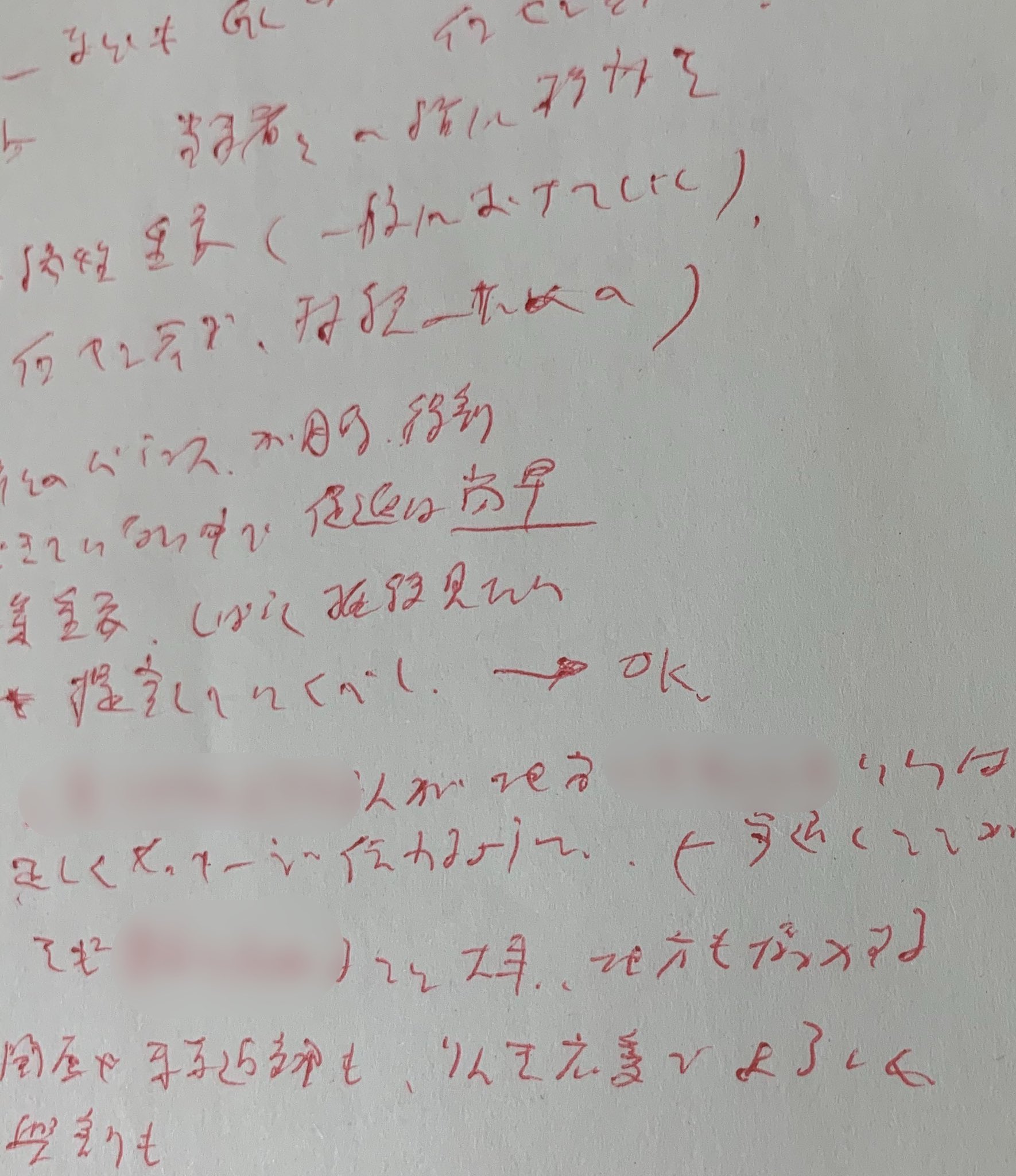 Minoru Tanaka 自称 走り書きするときは画数が多い漢字をひらがなで書くことも多いけど 可読性が 画像は廃紙ボックスからサルベージしたしばらく前の打合せメモ T Co Jgff8dji0s Twitter