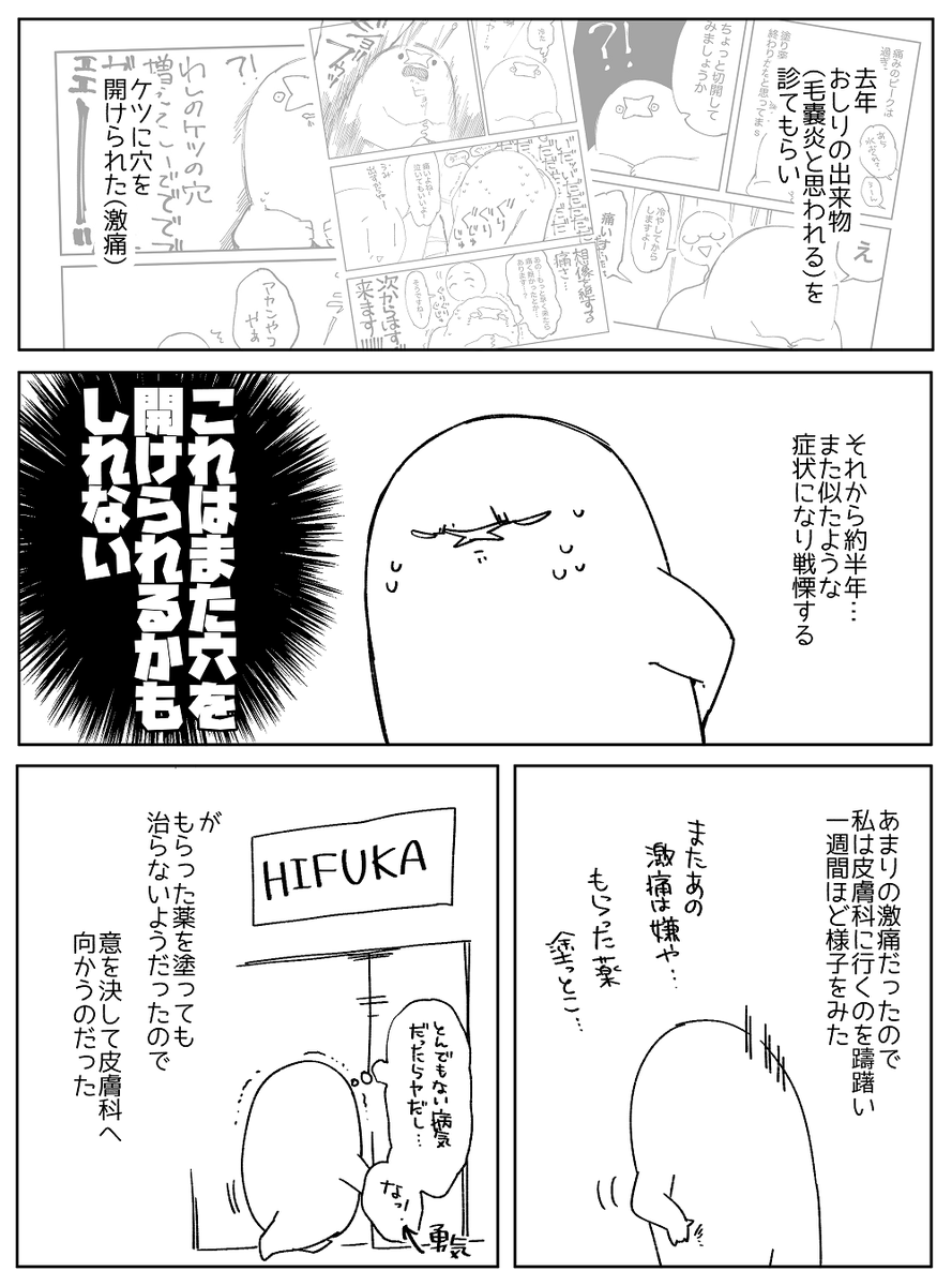 またケツに穴開けられるのかと戦慄した話 