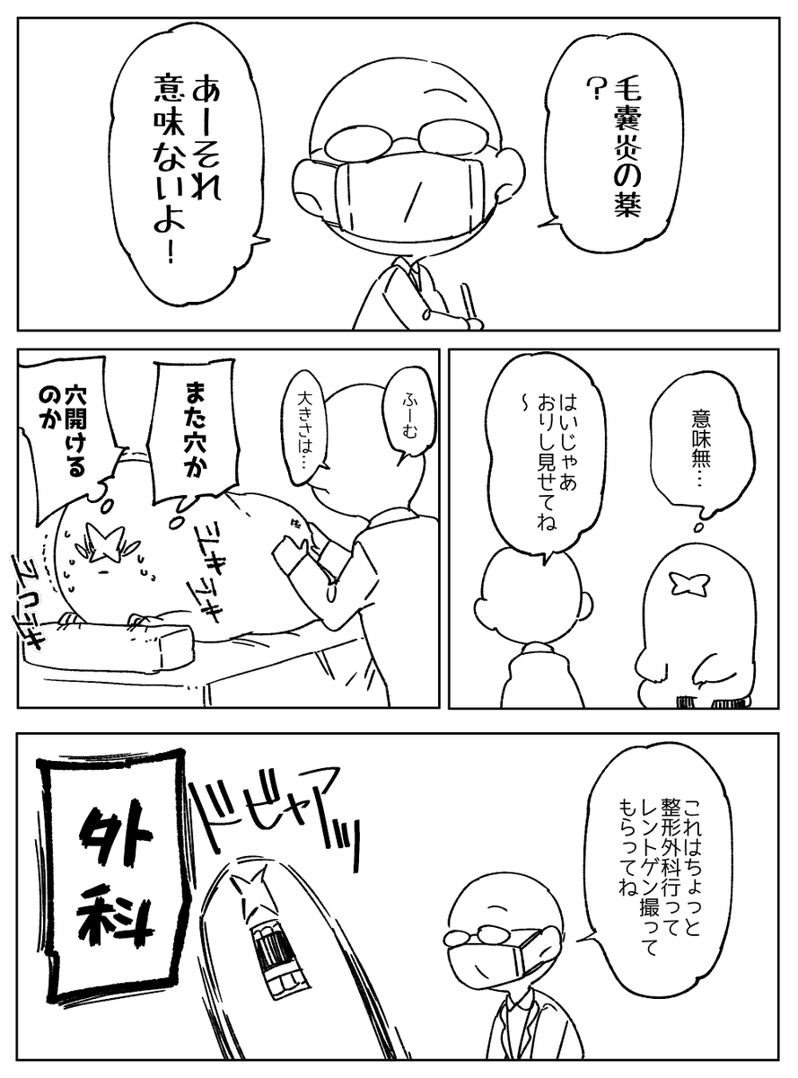 またケツに穴開けられるのかと戦慄した話 